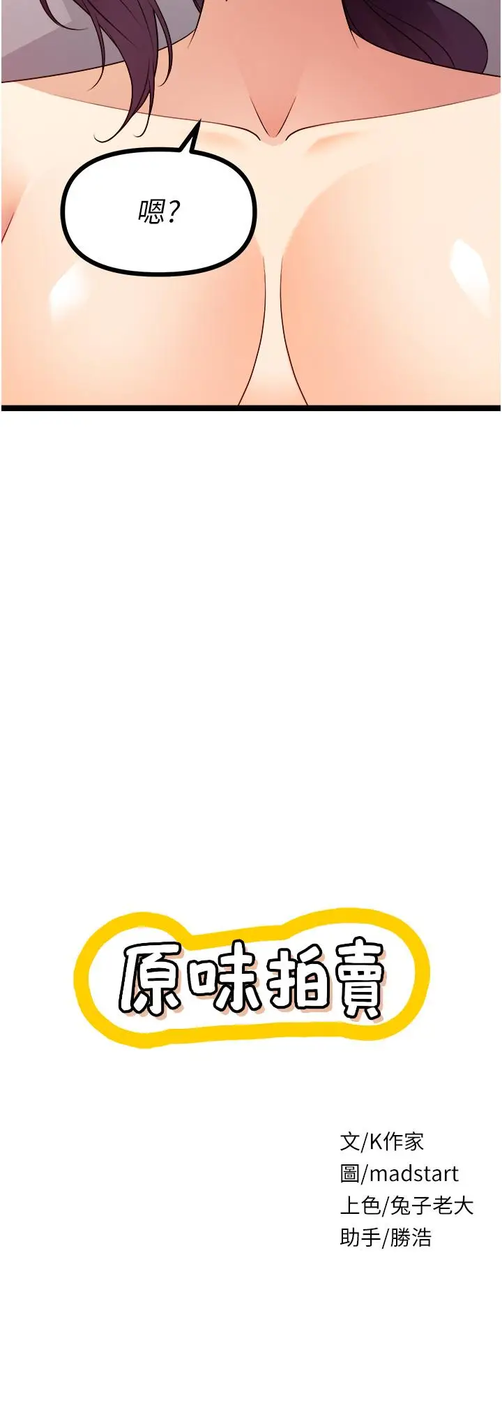 漫画《原味拍卖》第40话第5张图