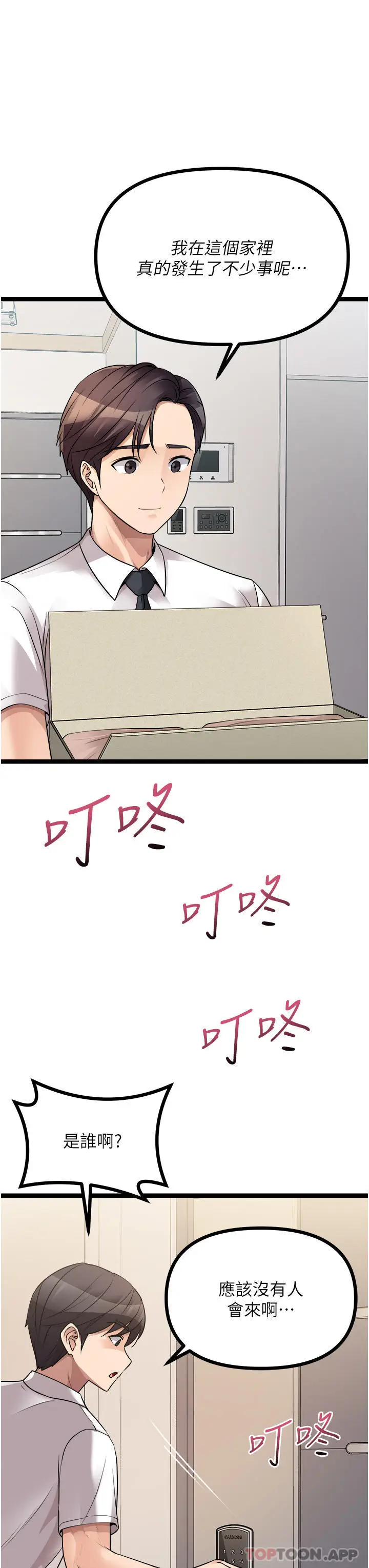 漫画《原味拍卖》第41话第38张图