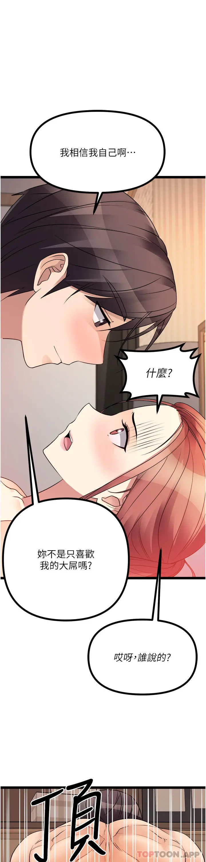 漫画《原味拍卖》第41话第56张图