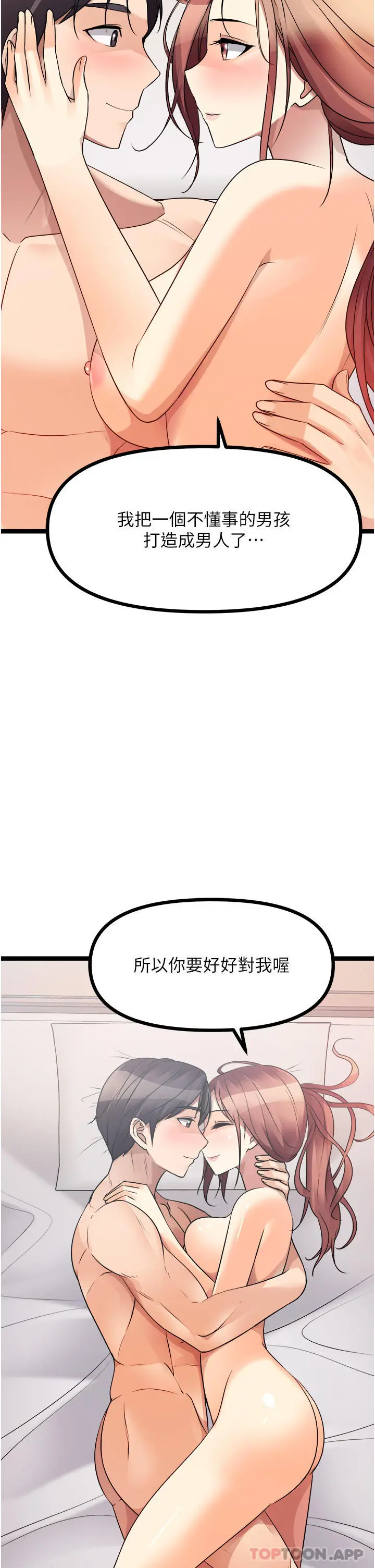 漫画《原味拍卖》第41话第70张图