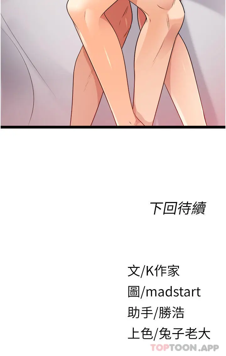 漫画《原味拍卖》第41话第71张图