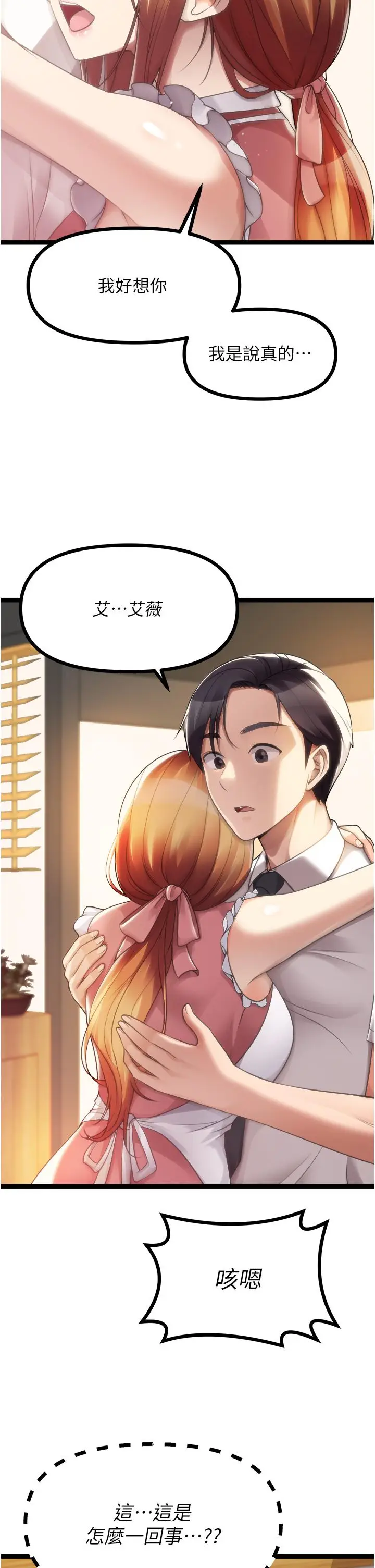 漫画《原味拍卖》最终话第21张图
