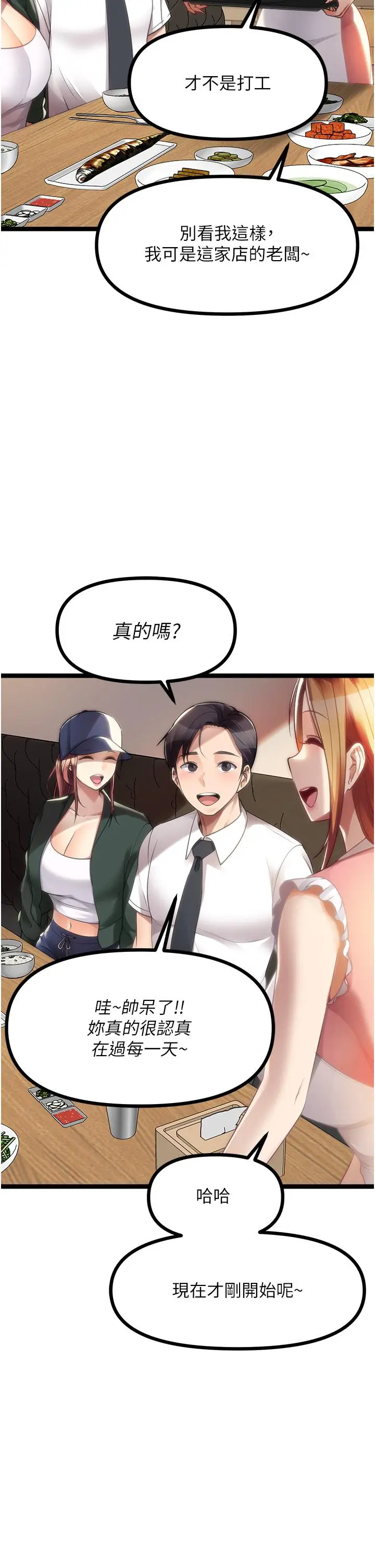 漫画《原味拍卖》最终话第25张图