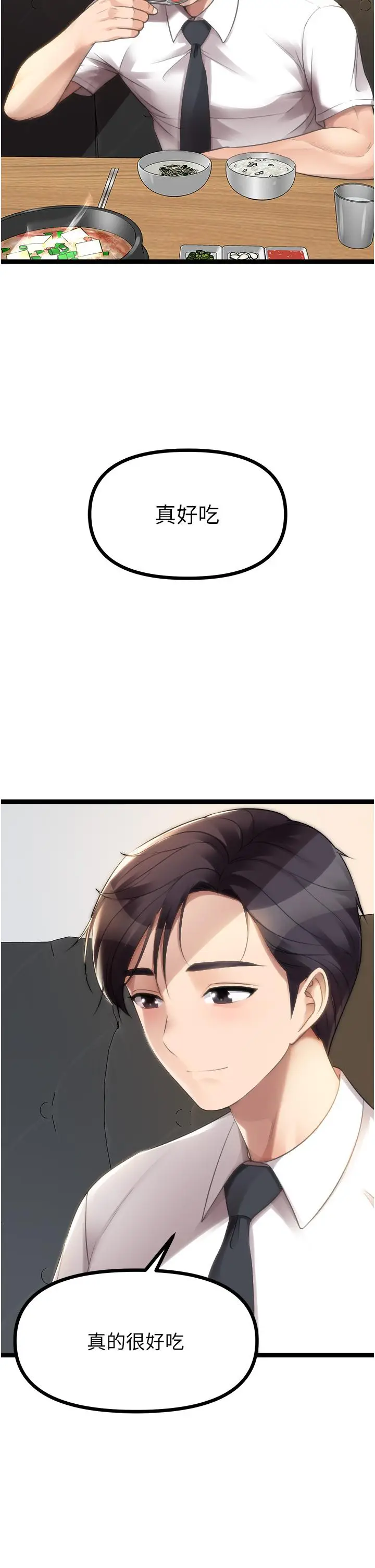 漫画《原味拍卖》最终话第29张图