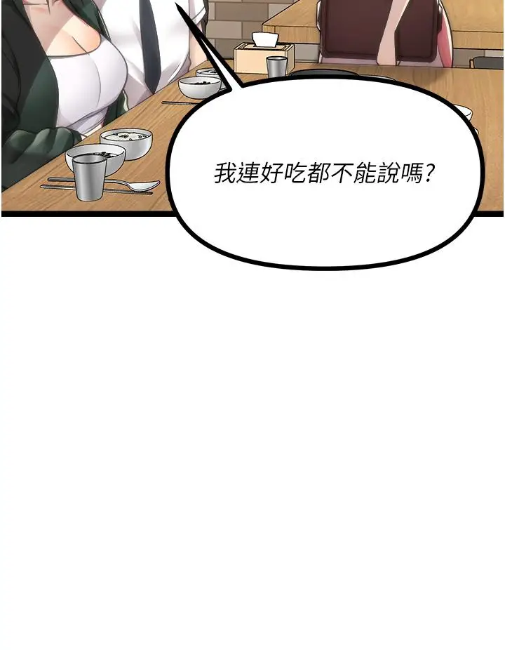 漫画《原味拍卖》最终话第31张图