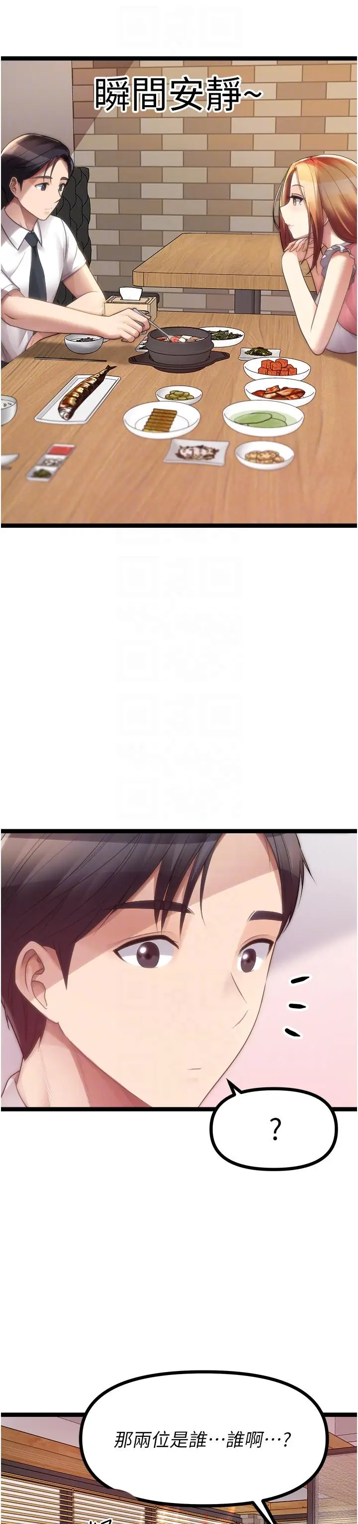 漫画《原味拍卖》最终话第34张图