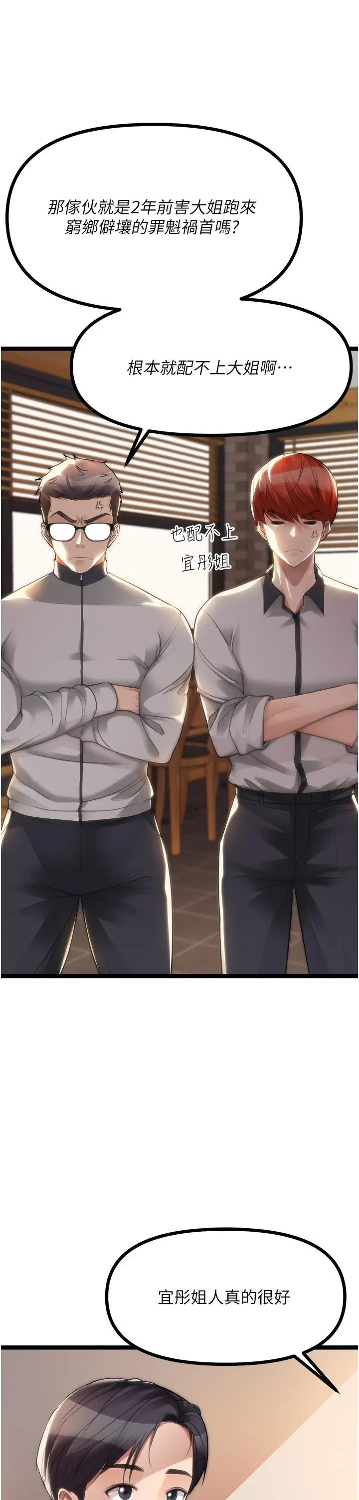 漫画《原味拍卖》最终话第36张图