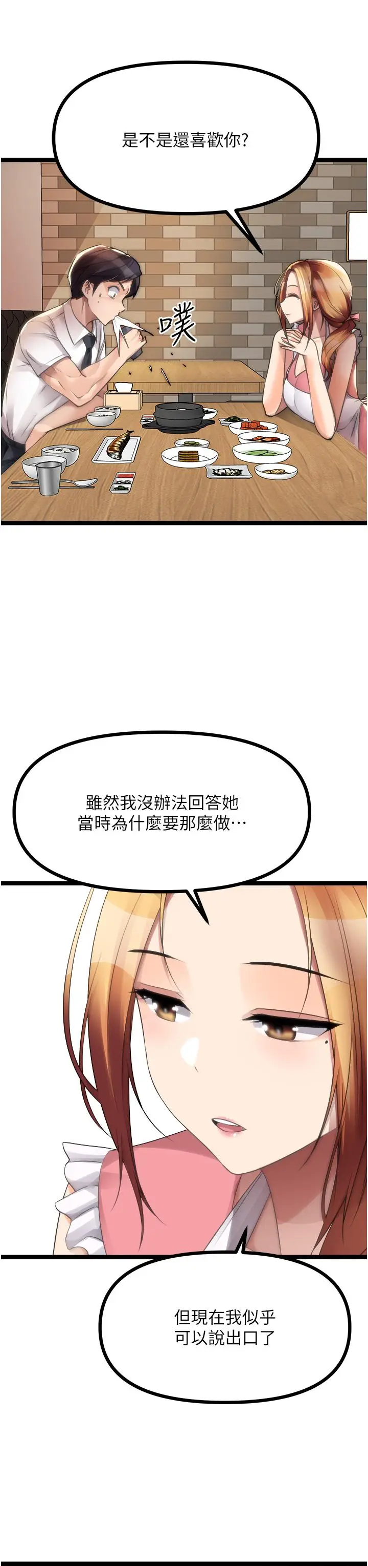 漫画《原味拍卖》最终话第38张图