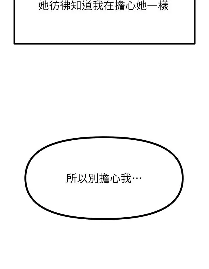 漫画《原味拍卖》最终话第43张图