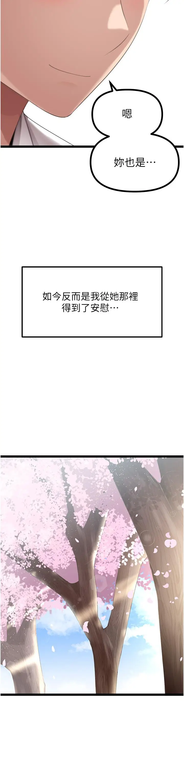 漫画《原味拍卖》最终话第49张图