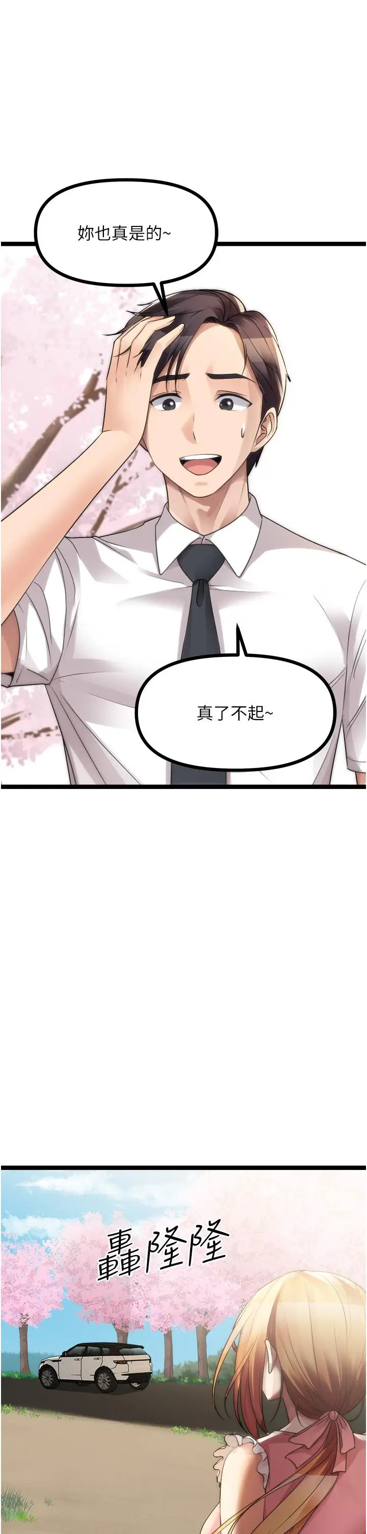 漫画《原味拍卖》最终话第52张图