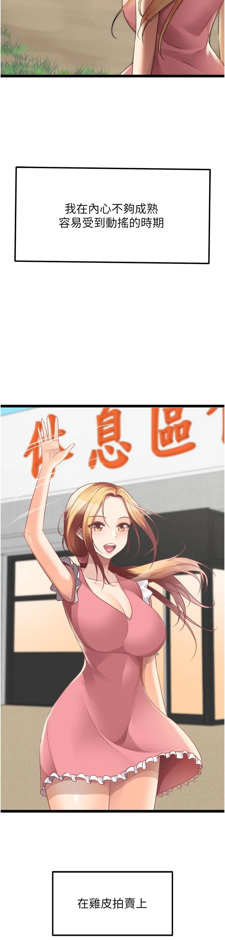 漫画《原味拍卖》最终话第53张图