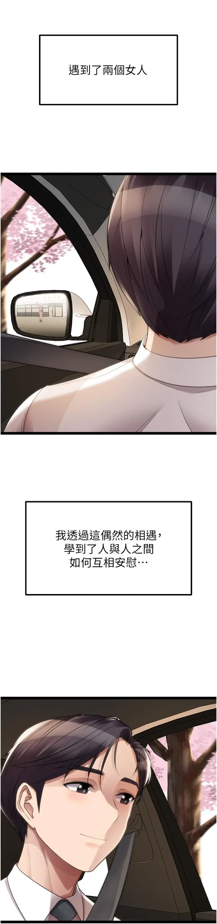 漫画《原味拍卖》最终话第54张图