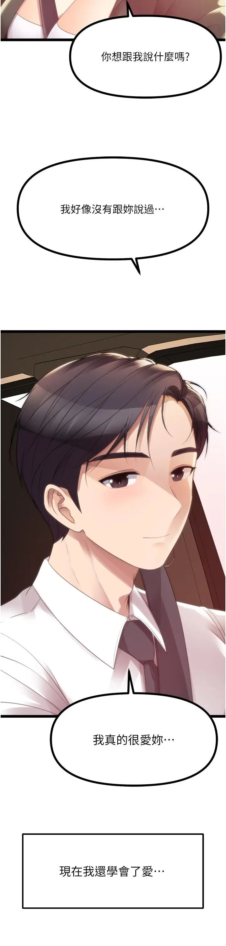 漫画《原味拍卖》最终话第57张图