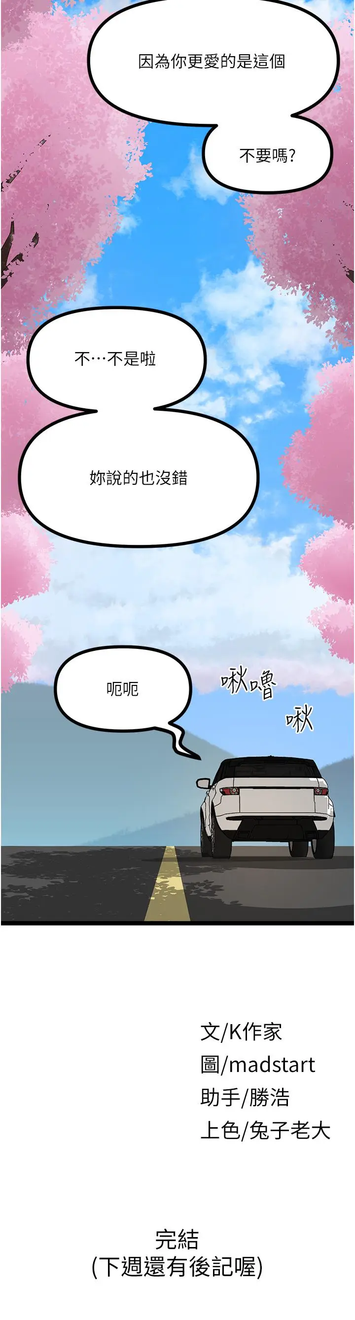 漫画《原味拍卖》最终话第59张图