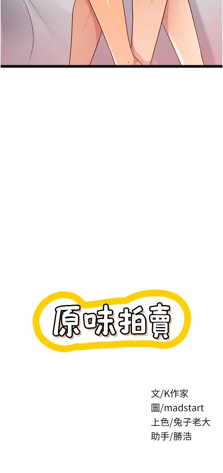 漫画《原味拍卖》最终话第7张图