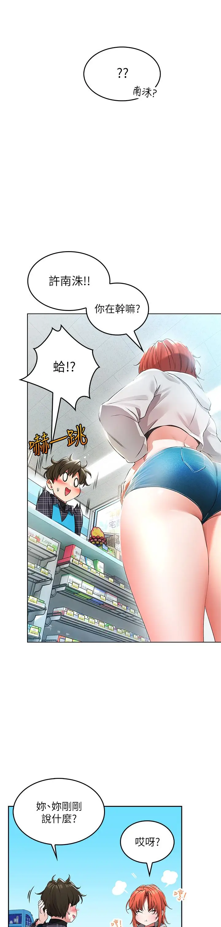 漫画《小心你后面》第1话第12张图
