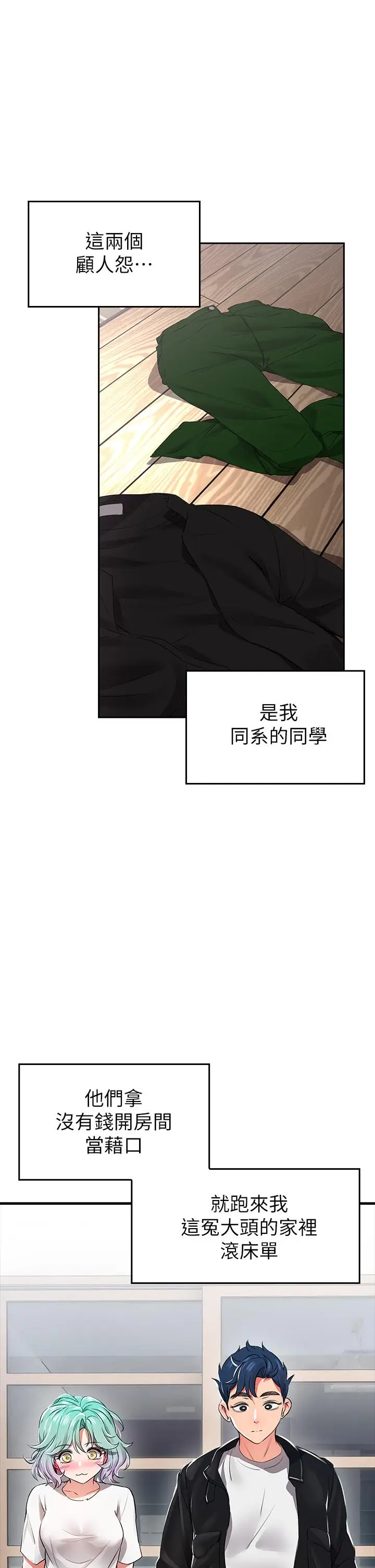 漫画《小心你后面》第1话第39张图
