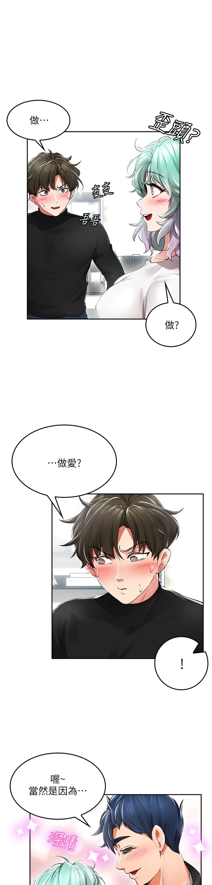 漫画《小心你后面》第1话第47张图
