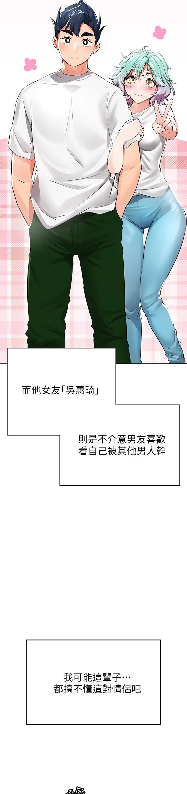 漫画《小心你后面》第1话第57张图