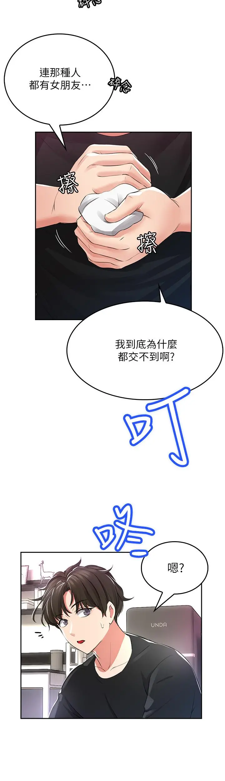 漫画《小心你后面》第1话第58张图