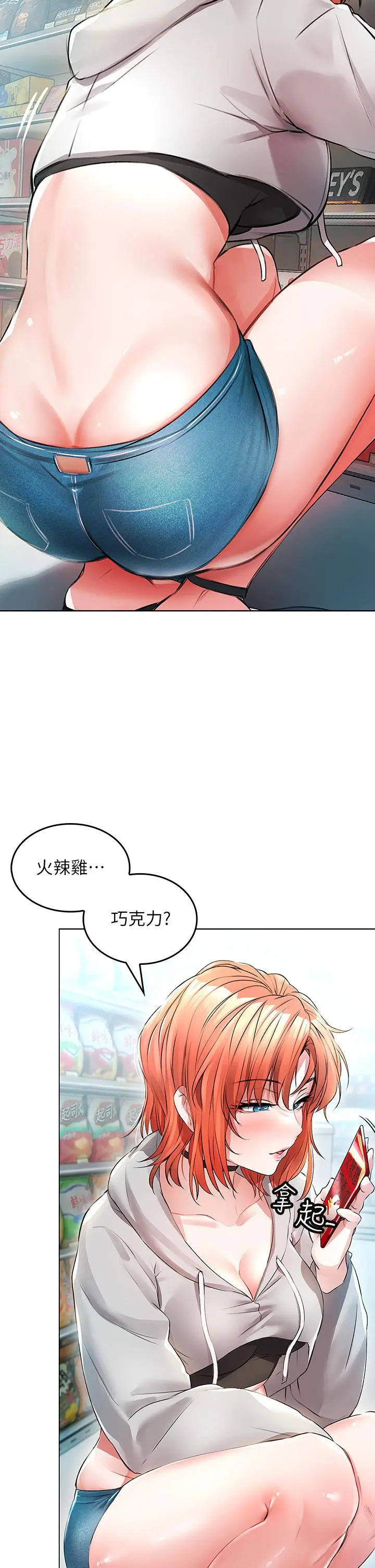 漫画《小心你后面》第1话第6张图