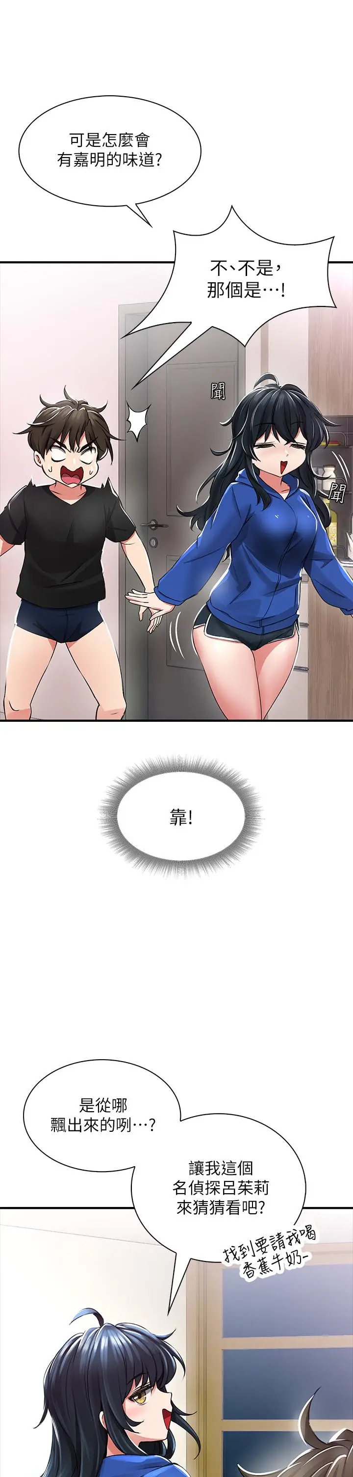 漫画《小心你后面》第1话第71张图