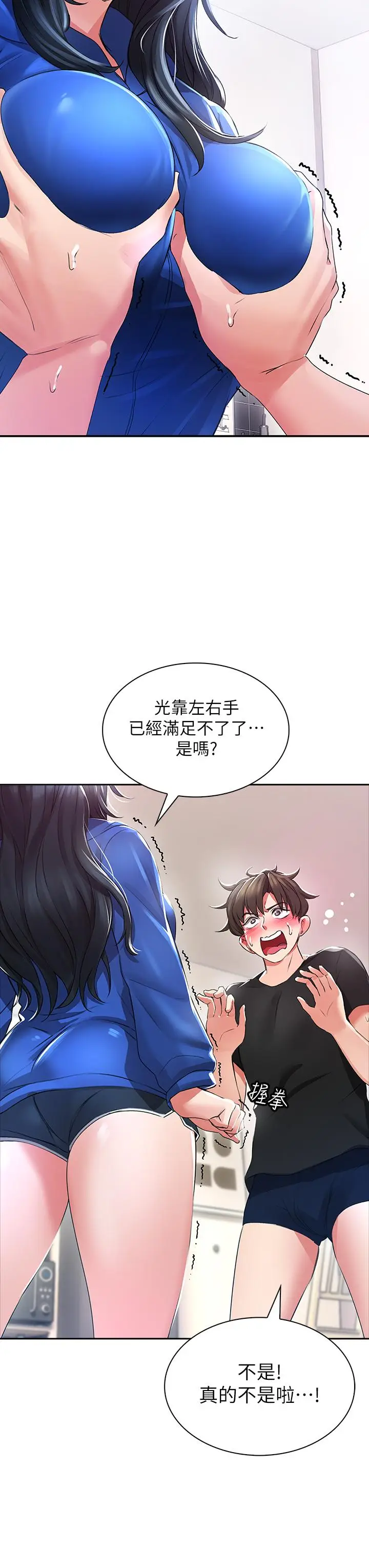 漫画《小心你后面》第1话第77张图