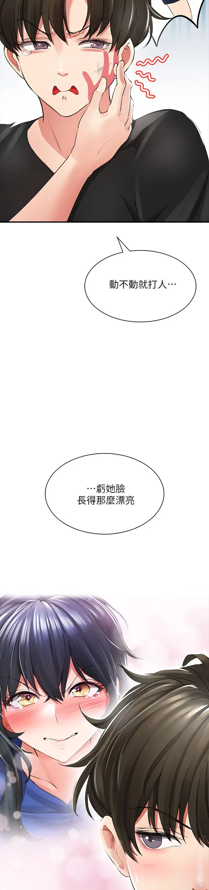 漫画《小心你后面》第1话第82张图