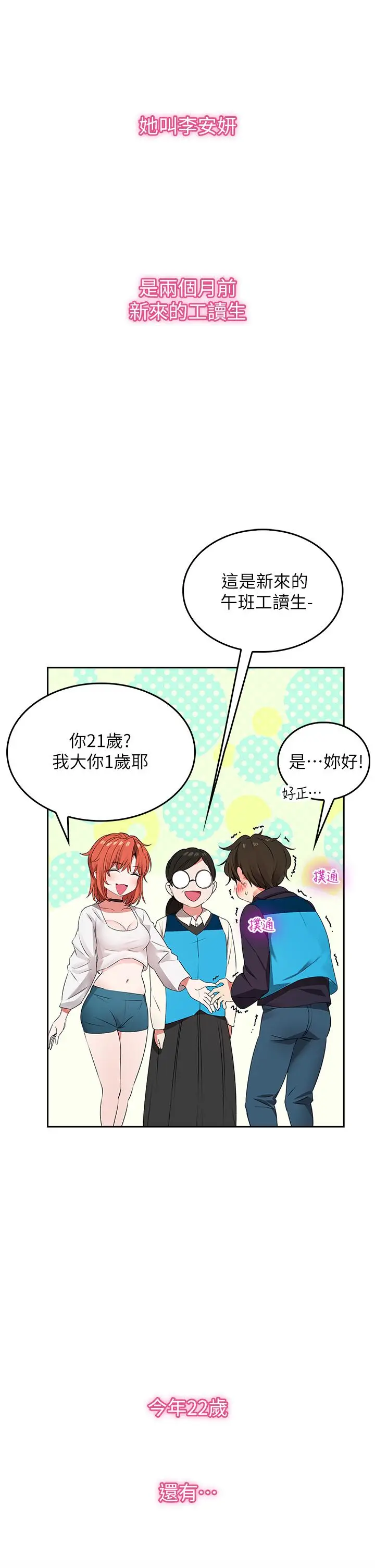 漫画《小心你后面》第1话第9张图