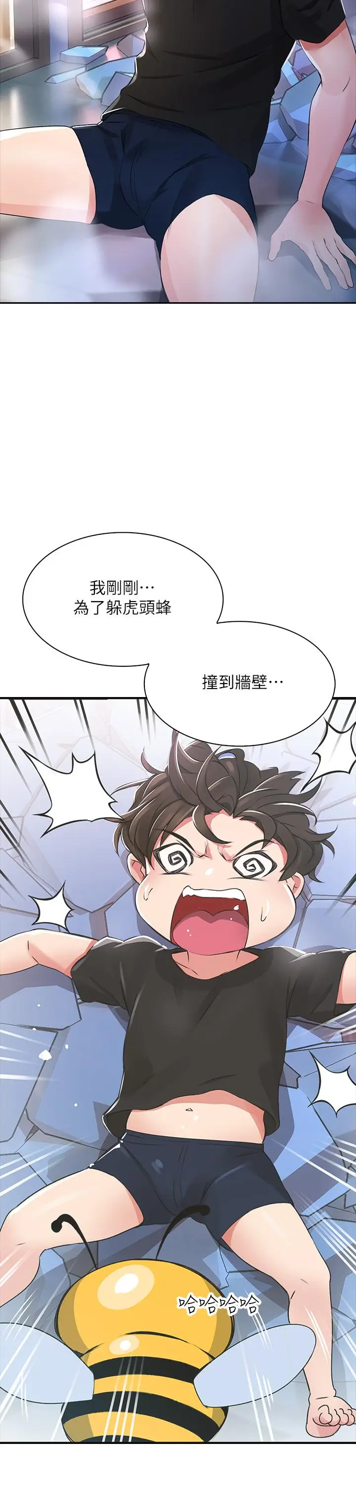 漫画《小心你后面》第1话第95张图