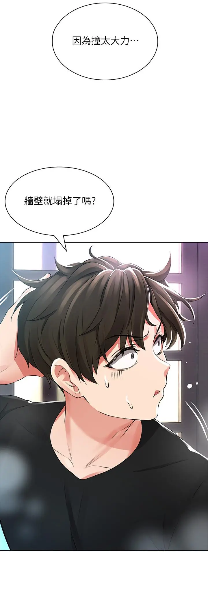漫画《小心你后面》第1话第96张图