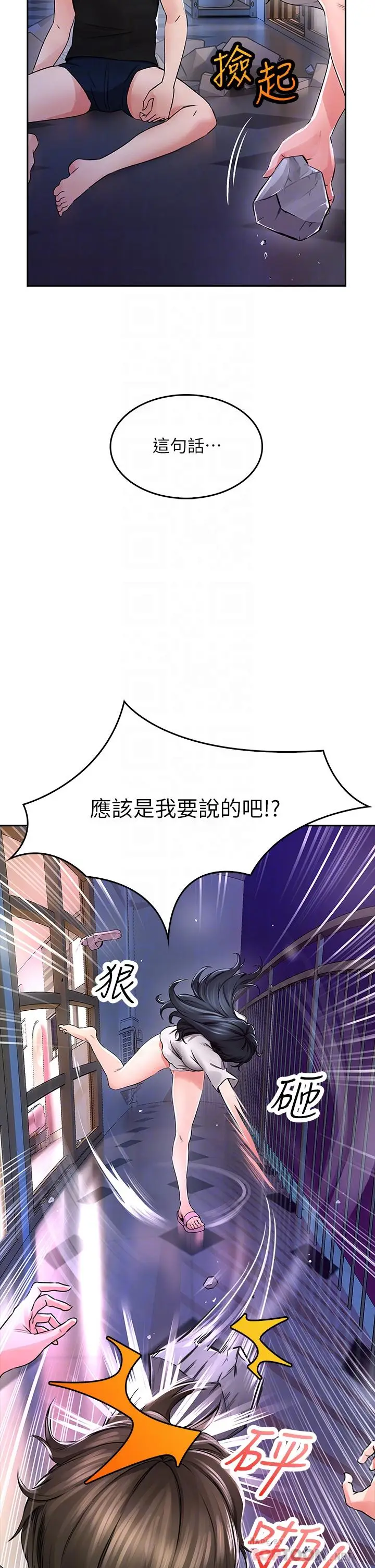 漫画《小心你后面》第2话第10张图