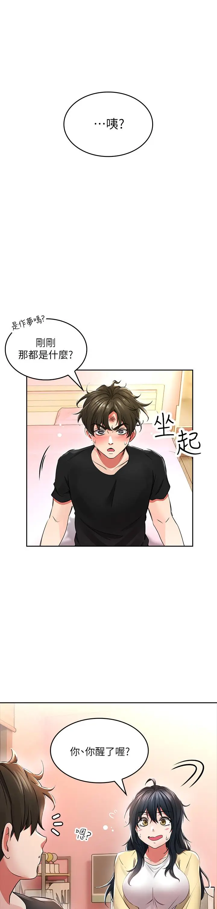 漫画《小心你后面》第2话第17张图