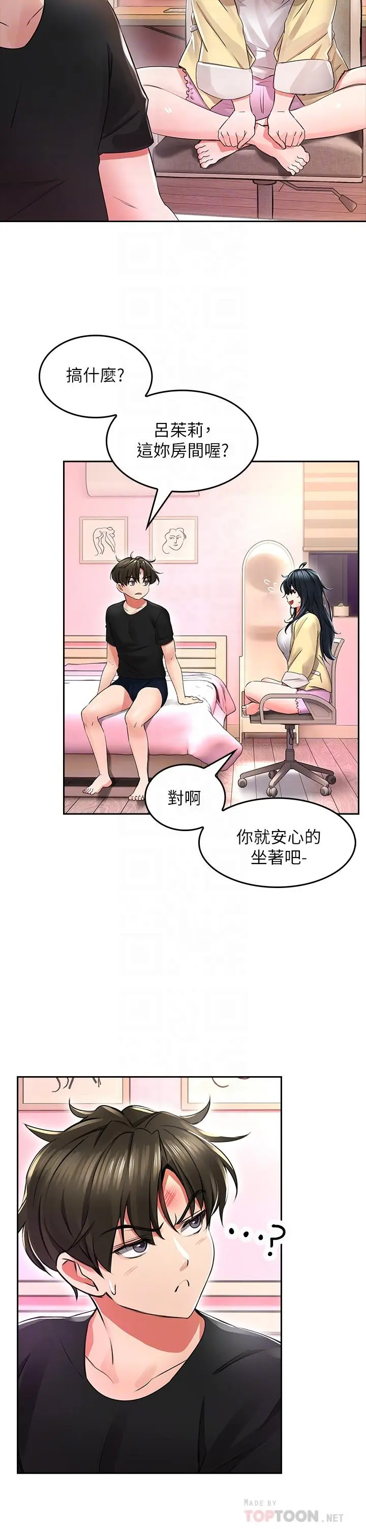 漫画《小心你后面》第2话第18张图