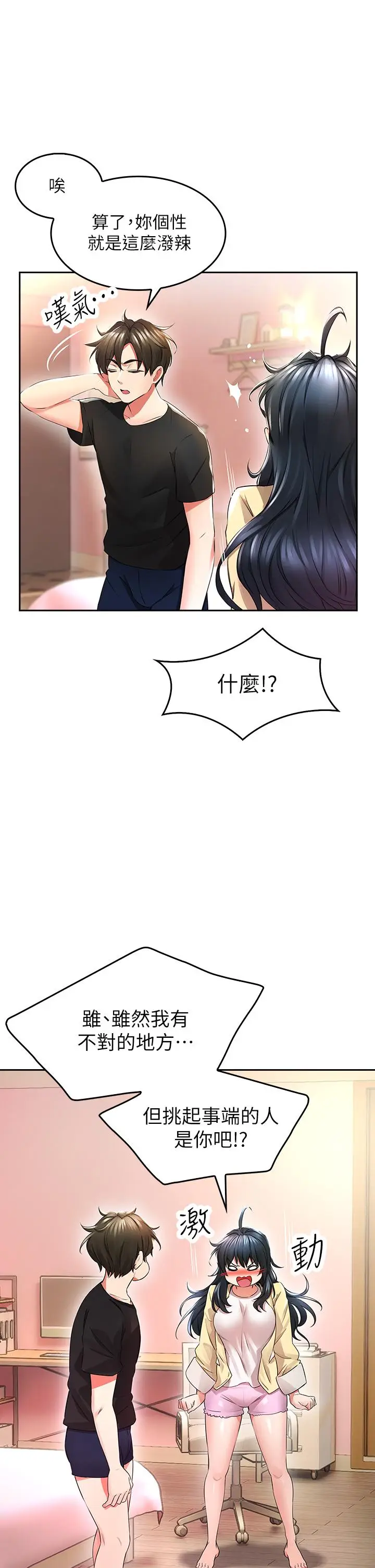 漫画《小心你后面》第2话第22张图