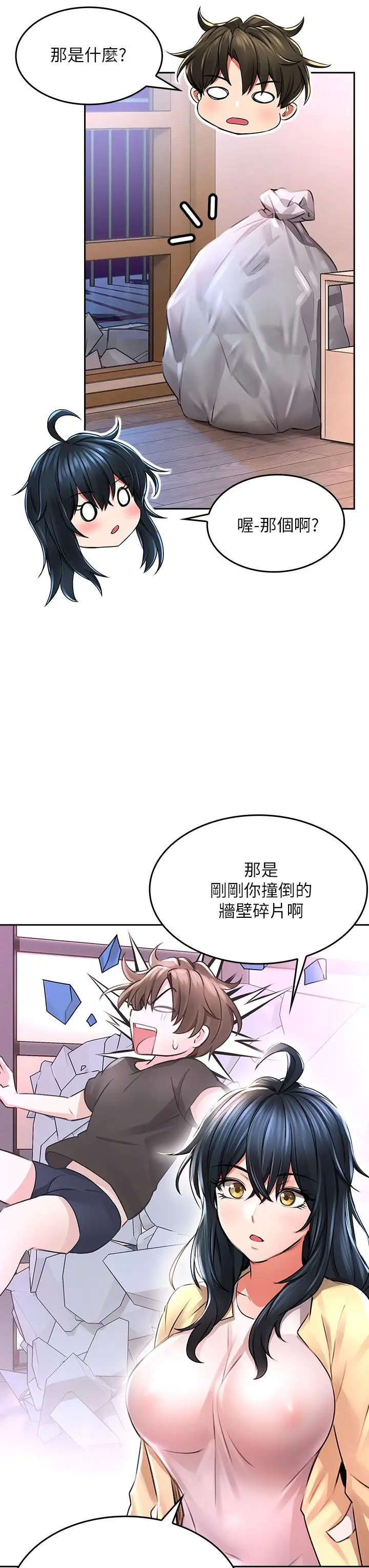 漫画《小心你后面》第2话第29张图