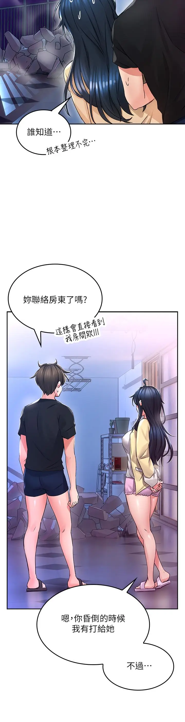 漫画《小心你后面》第2话第31张图