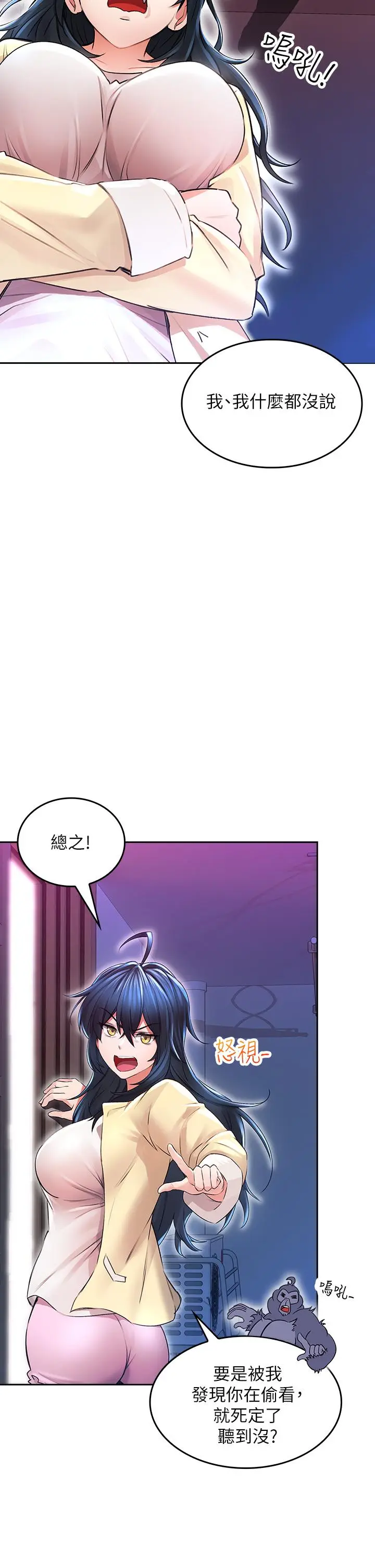 漫画《小心你后面》第2话第40张图