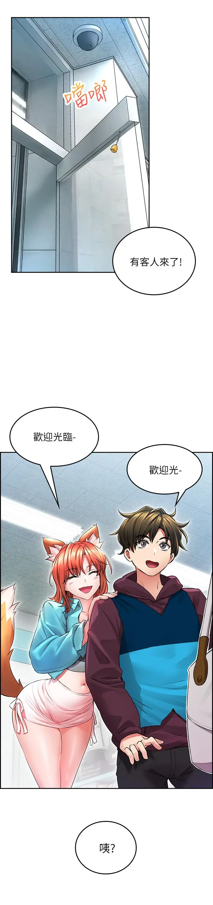 漫画《小心你后面》第2话第49张图