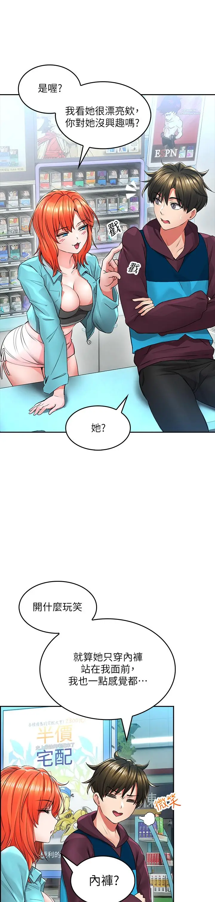 漫画《小心你后面》第2话第56张图