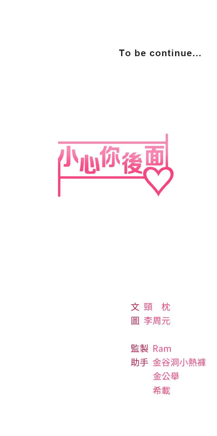 漫画《小心你后面》第2话第62张图