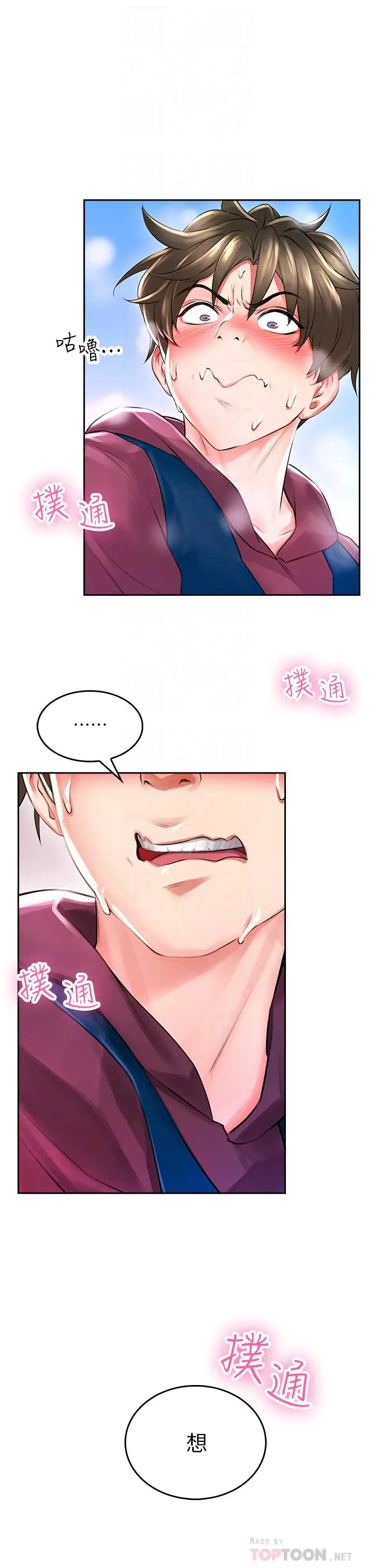 漫画《小心你后面》第3话第10张图