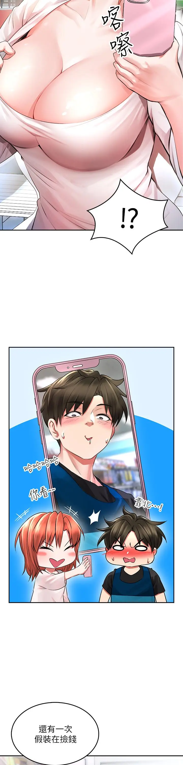 漫画《小心你后面》第3话第21张图