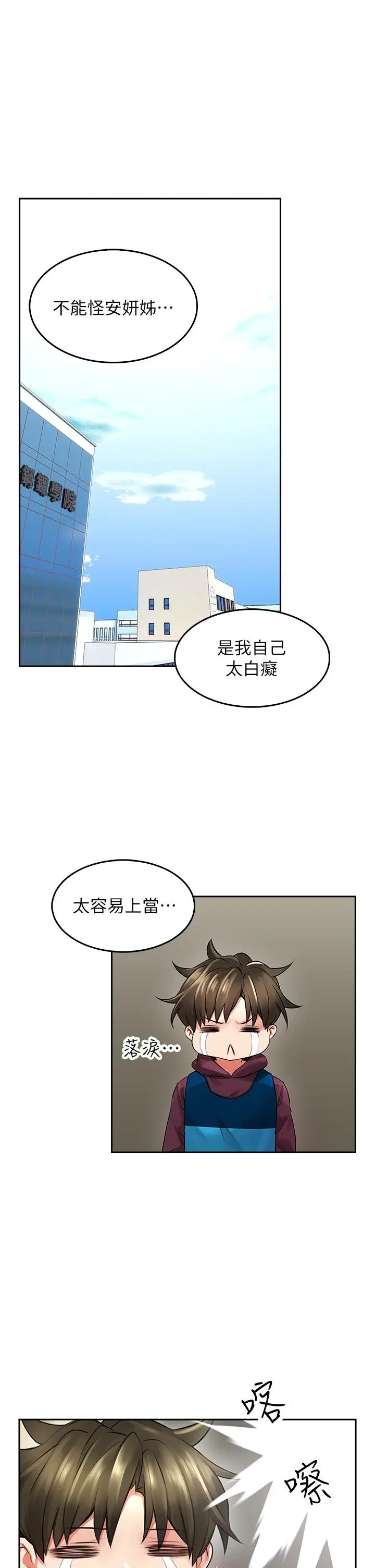 漫画《小心你后面》第3话第25张图