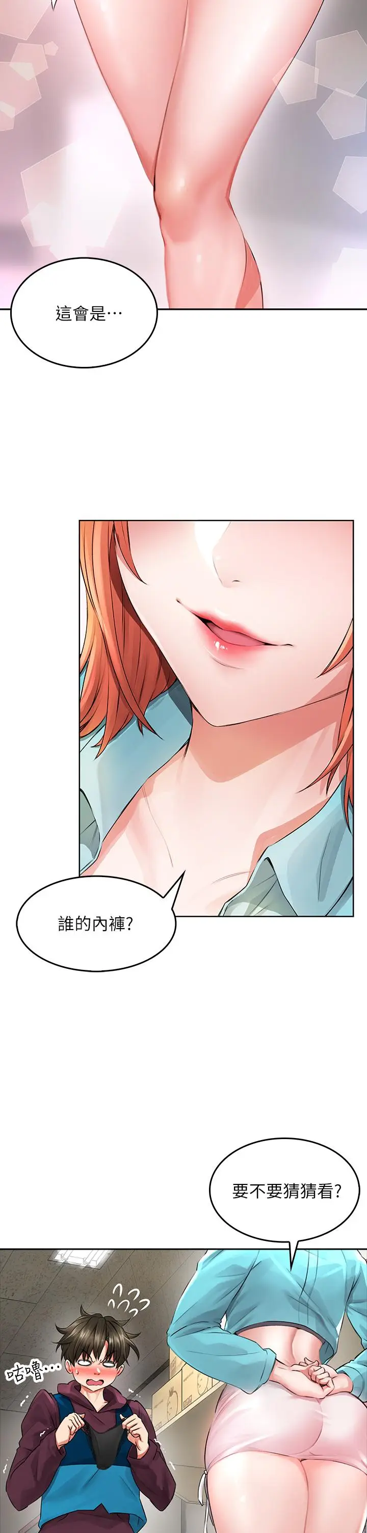 漫画《小心你后面》第3话第30张图