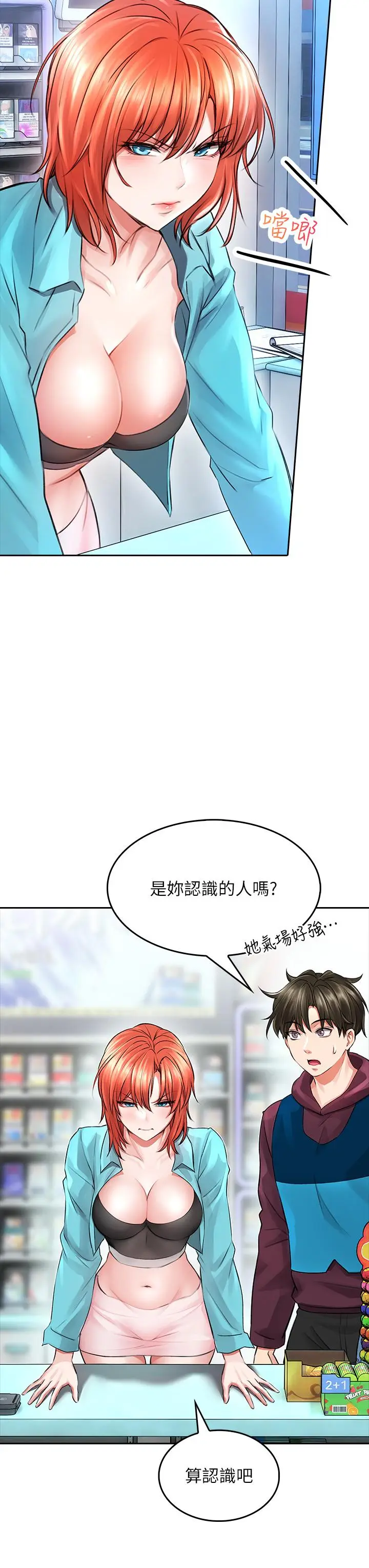 漫画《小心你后面》第3话第45张图