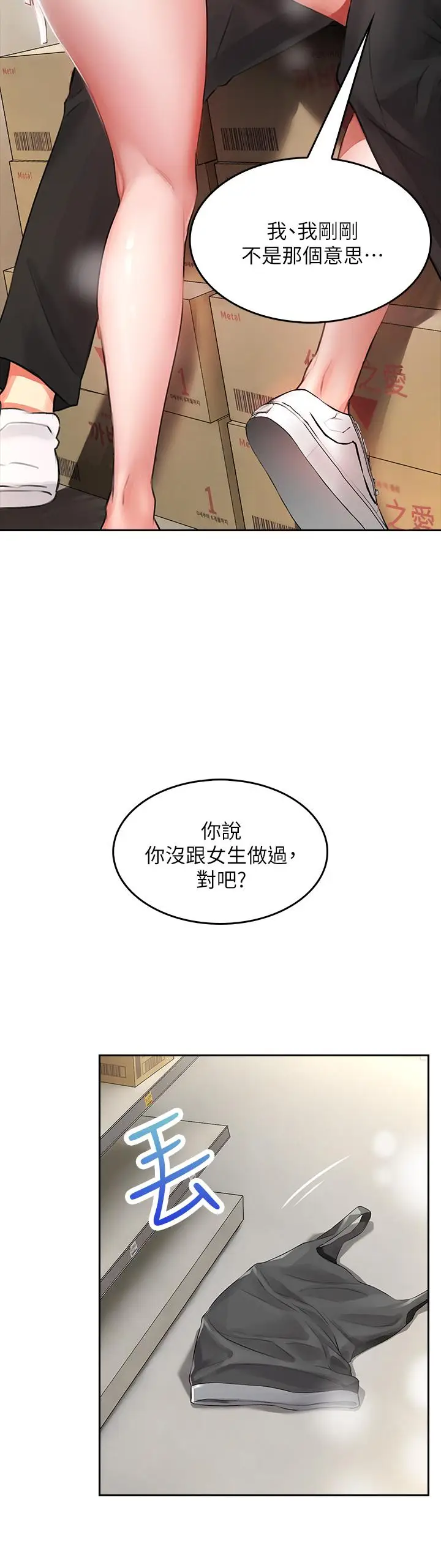 漫画《小心你后面》第3话第55张图