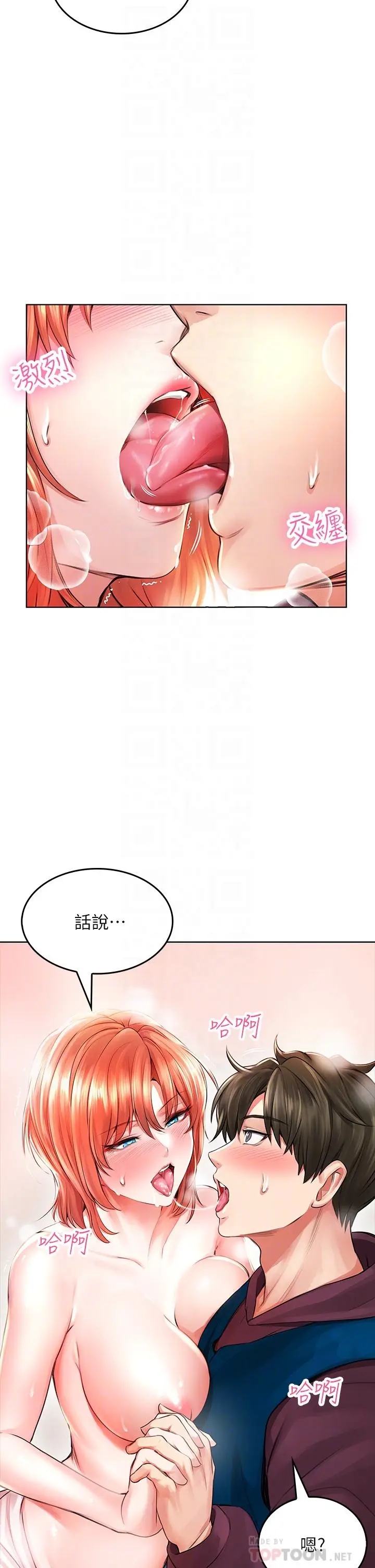漫画《小心你后面》第4话第8张图