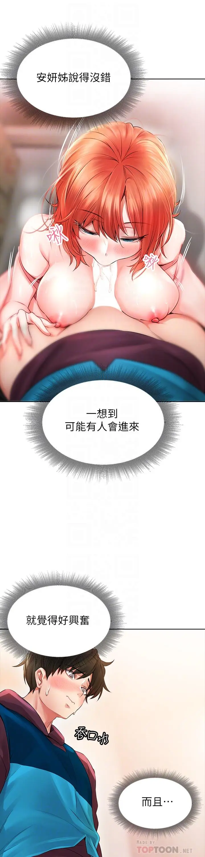 漫画《小心你后面》第5话第16张图
